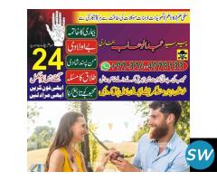 Amil Baba In Pakistan, peer  03264978133