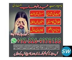 No_1 Amil Baba In Pakistan Lahore 03264978133 - 5