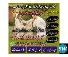 Amil baba in Lahore 03264978133 - 5