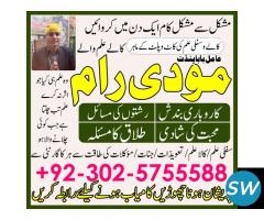 Real 1 Baba bangali contact number