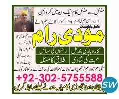 Real 1 Baba bangali contact number