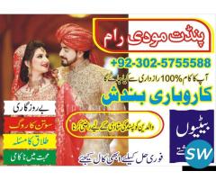 Viral amil baba contact number 03025755588 ,