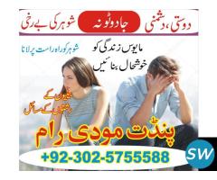 Viral amil baba contact number 03025755588 ,