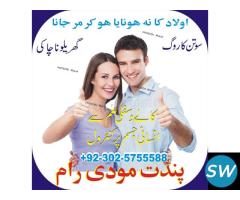 Viral amil baba contact number 03025755588 ,