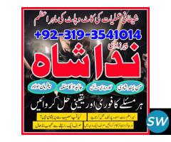 skilled no1 amil baba in uk | amil baba in lahore