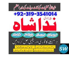 skilled no1 amil baba in uk | amil baba in lahore