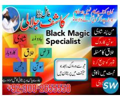 Amil Baba Islamabad , AmilBaba, 03082655558