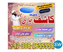 Kala jadu Safli ilam expert amilbaba uk most famou - 1