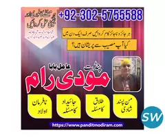 Kala jadu Safli ilam expert amilbaba uk most famos