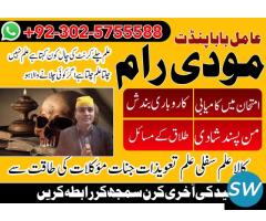 asli amil baba black magic specialist in lahore