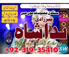 istikhara for love marriage, amil baba in karachi