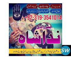 istikhara for love marriage, amil baba in karachi