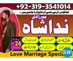 istikhara for love marriage, amil baba in karachi