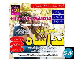 Faisalabad Gujranwala Sialkot Amil Baba Contact