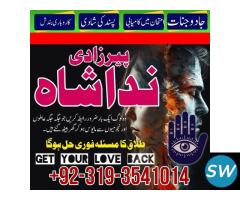 amliyat for wife/ love back amil baba in karachi