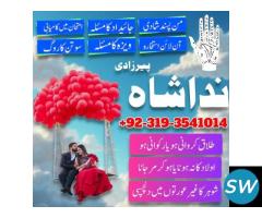 istikhara for love marriage manpasand shadi uk - 1