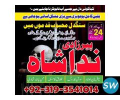 istikhara for love marriage manpasand shadi uk - 5