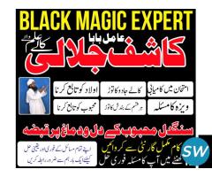 Amil baba in Karachi | asli Kala jadu black magic