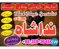 Most famous peer in dubai amil baba in bahawalpur