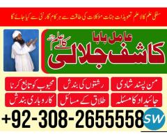 Manpasand shadi ka taweez amil baba DUBAI - 2