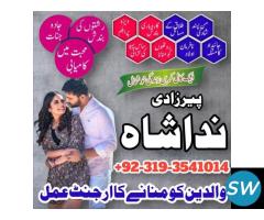 love marriage to agree parents taweez naqsh