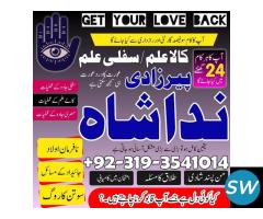 Amil Baba Istikhara For Love Marriage Best Amil