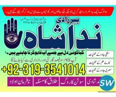 No1 amil baba in Faisalabad kala jadu expert