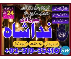 Talaq k liay Taweez Online Amil Baba In Sialkot