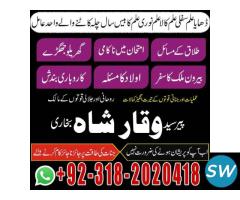 Amil baba online peer baba amliyat specialist