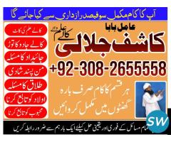 Black magic for divorce| no-1 amil baba In Qatar,