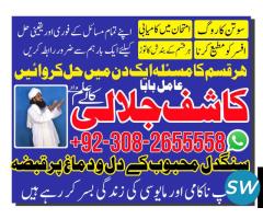 Black magic for divorce| no-1 amil baba In Qatar,