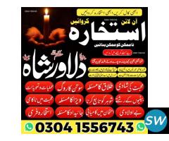 syed amil baba dilawar shah contact  03041556743