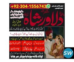 Rawalpindi No1 Black magic/kala jadu, shadi