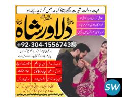 Larki Ke Rishte Ka Wazifa | Shadi Ka Wazifa