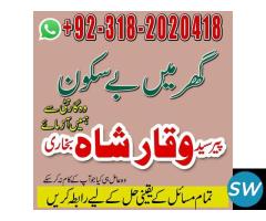 syed amil baba waqar shah contact 03182020463