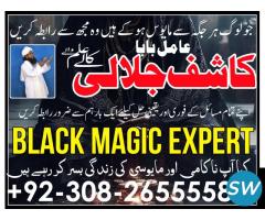 Kala ilam expert in sialkot , Bangali amil baba in