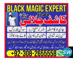 Kala ilam expert in sialkot , Bangali amil baba in