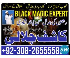 Kala ilam expert in sialkot , Bangali amil baba in