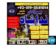 Professional amil baba Sialkot peer baba sialkot