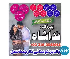 Mehboob ko Kabu Me Karne ka Wazifa - 1