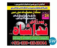 Mehboob ko Kabu Me Karne ka Wazifa - 3