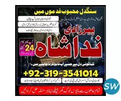 Mehboob ko Kabu Me Karne ka Wazifa - 4