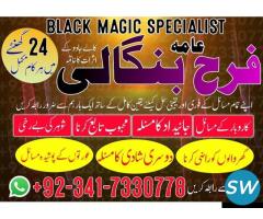 Amil Baba In Uk, Black Magic And Love Marriage