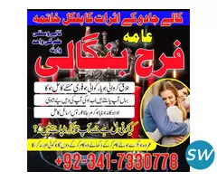 Kala jadu Safli ilam expert amilbaba uk most famos - 1