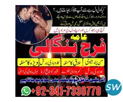 Kala jadu Safli ilam expert amilbaba uk most famos - 2