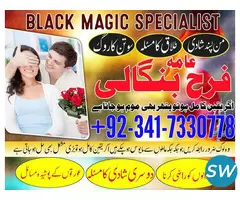 Kala jadu Safli ilam expert amilbaba uk most famos - 3