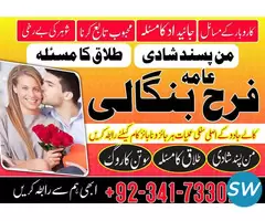 Kala jadu Safli ilam expert amilbaba uk most famos - 4