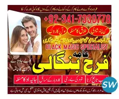 Kala jadu Safli ilam expert amilbaba uk most famos - 5