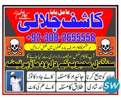 Kala jadu Safli ilam expert amilbaba uk most famos - 1