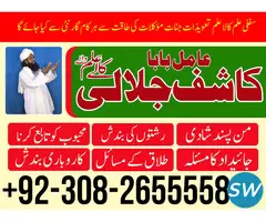 Kala jadu Safli ilam expert amilbaba uk most famos - 3